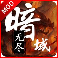 无尽暗域折相思内置菜单最新版本 v3.5.4 安卓手机版