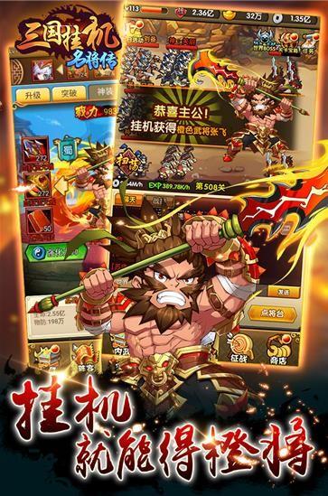 三国挂机名将传 截图1
