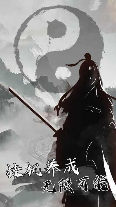 我是一个修真者呀 截图3