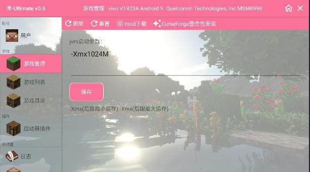 澪ultimate启动器模组最新版 v1.4 安卓中文版截图3