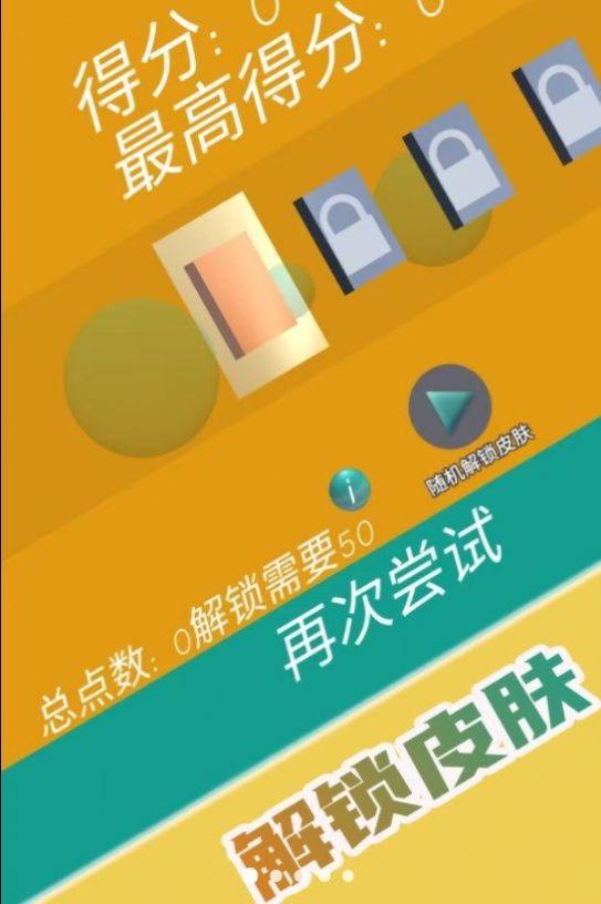 弹射物语 截图0