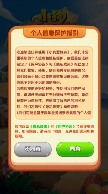 小狗爱旅行红包版(小狗爱旅游) v1.0.2.0 最新版截图2