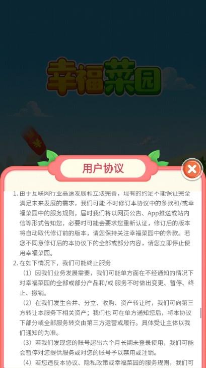 幸福菜园赚钱版最新版 v0.9 安卓版截图3