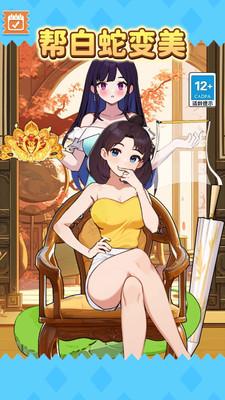 动物变美日记游戏最新版 v1.0 安卓版截图3