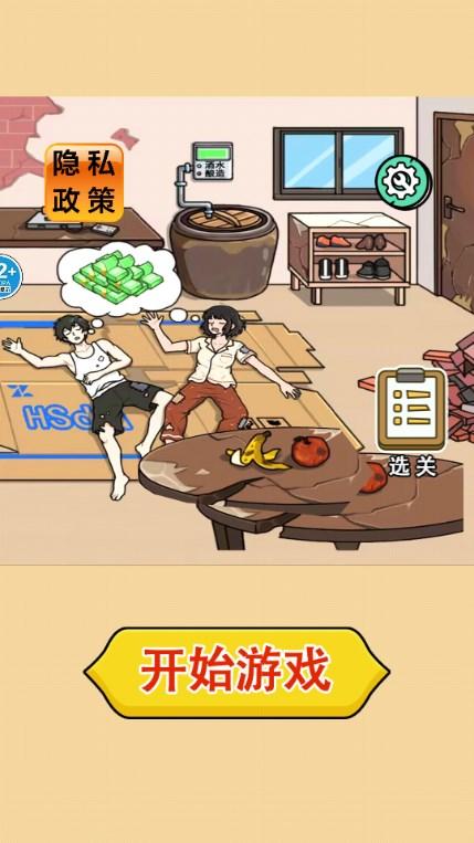 强哥翻身记游戏安卓版 v1.1 手机版截图0