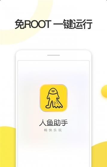 人鱼助手安卓版下载安装 v3.0.1 最新版截图2