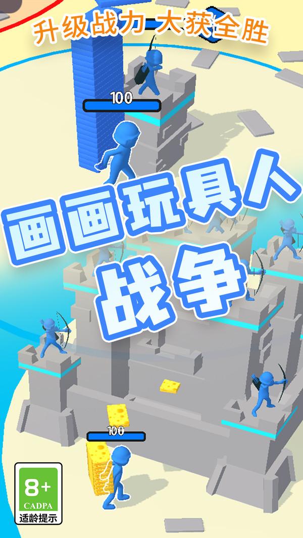 画画玩具人战争 截图1