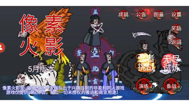 像素火影xkun二改美化版 v114514 安卓最新版截图1
