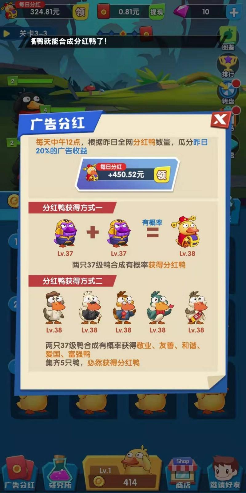 疯狂合体鸭赚钱版 截图2