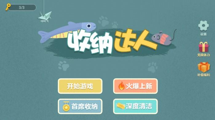 收纳达人无广告版 v3.2.0 安卓版截图0