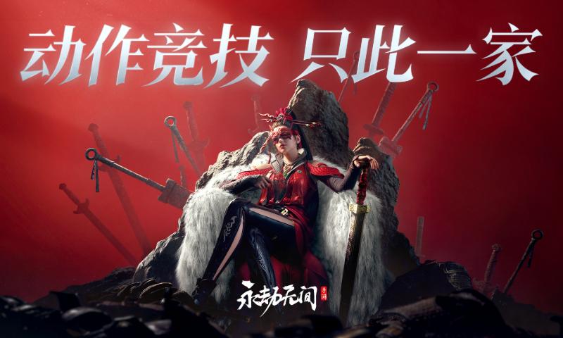 永劫无间手游正式服安装包 v1.0.329703 官方安卓版截图3