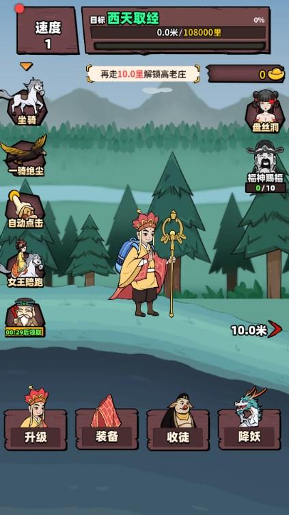 西游大乱斗十万八千里免广告版 v1.1.3.3 安卓版截图0