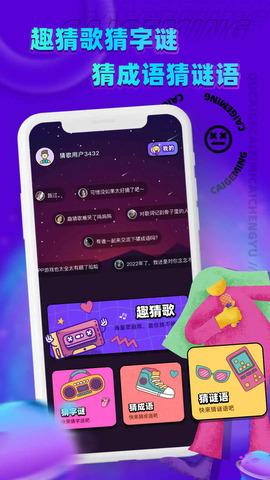 王者来猜歌手机版 截图0