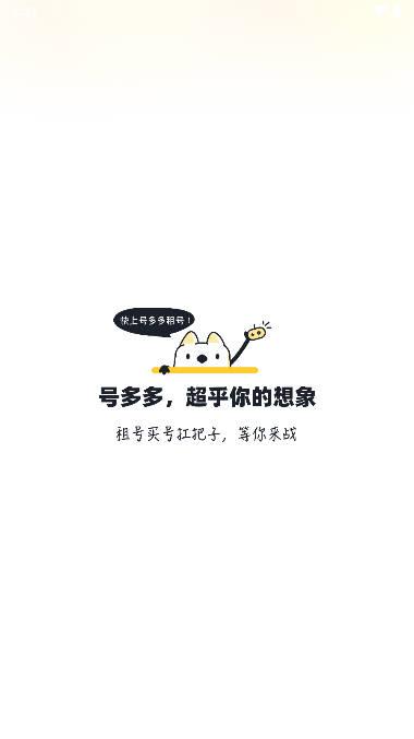 号多多代售平台app v5.0 安卓手机版截图0