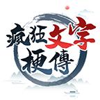 疯狂文字梗传免广告版 v1.0.1.0 安卓版