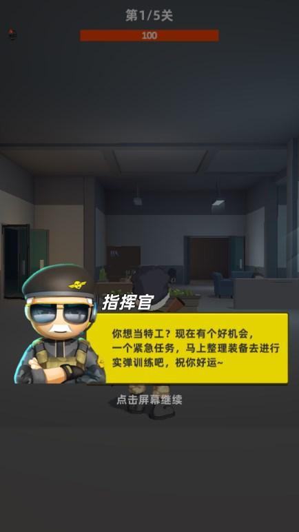 神枪行动无敌秒杀版下载 v1.0.27 安卓版截图3
