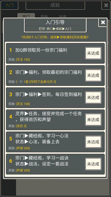 万界修真录免广告版 v2.1.1 安卓修改版截图3