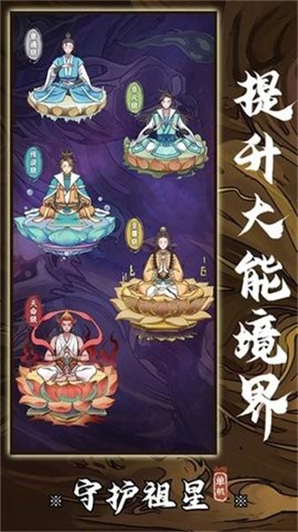 守护祖星 截图1