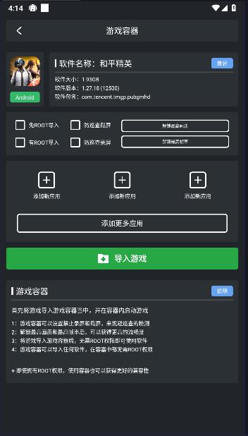 magic辅助器手机版 v7.3.0 安卓版截图2