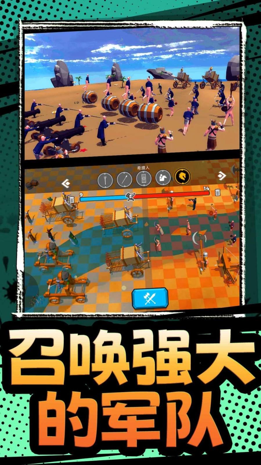 模拟军队战争 截图1