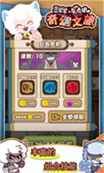 喜羊羊与灰太狼奇幻之旅免费版 截图0