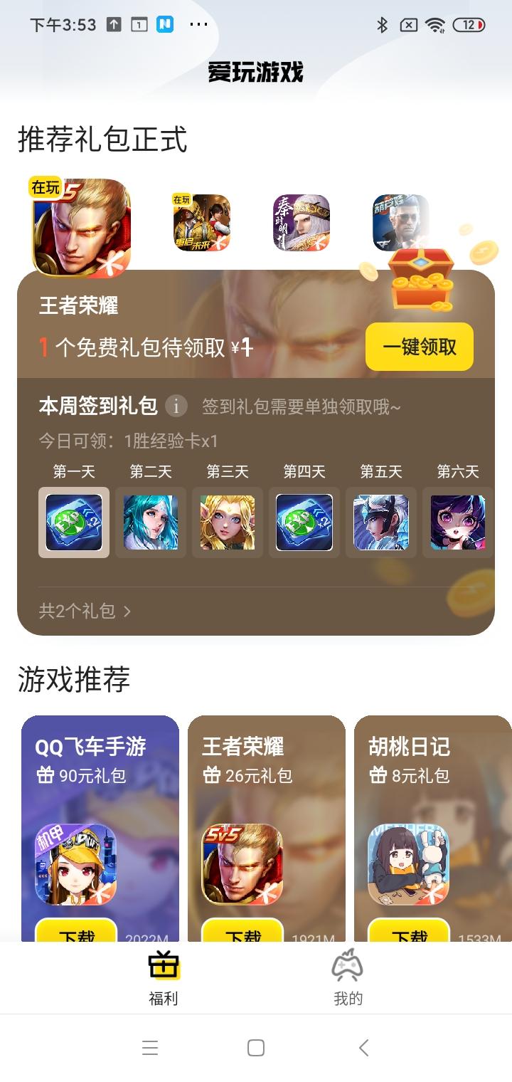 腾讯爱玩app安卓手机版下载 v2.7.4 免费版截图1
