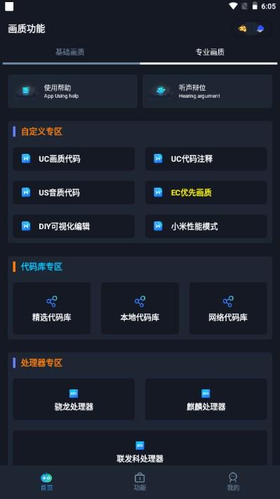 闪电画质助手最新版2023 v2.3 手机版截图2