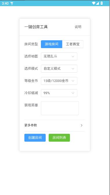 王者创房工具下载安装 v1.0.0 安卓版截图1