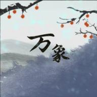伏魔人偶万象游戏无限货币版 v0.3.6.2 安卓最新版
