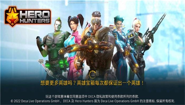 英雄猎手最新版 截图0