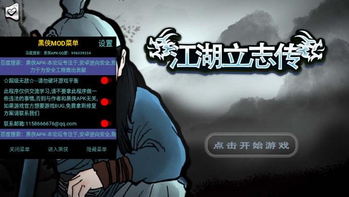 江湖立志传无敌版 v1.1 安卓版截图0