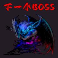 下一个BOSS无限金币无限钻石版 v3.1 安卓最新版