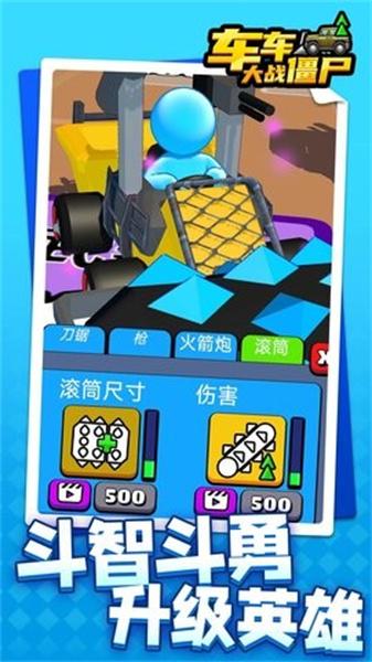车车大战僵尸 截图2
