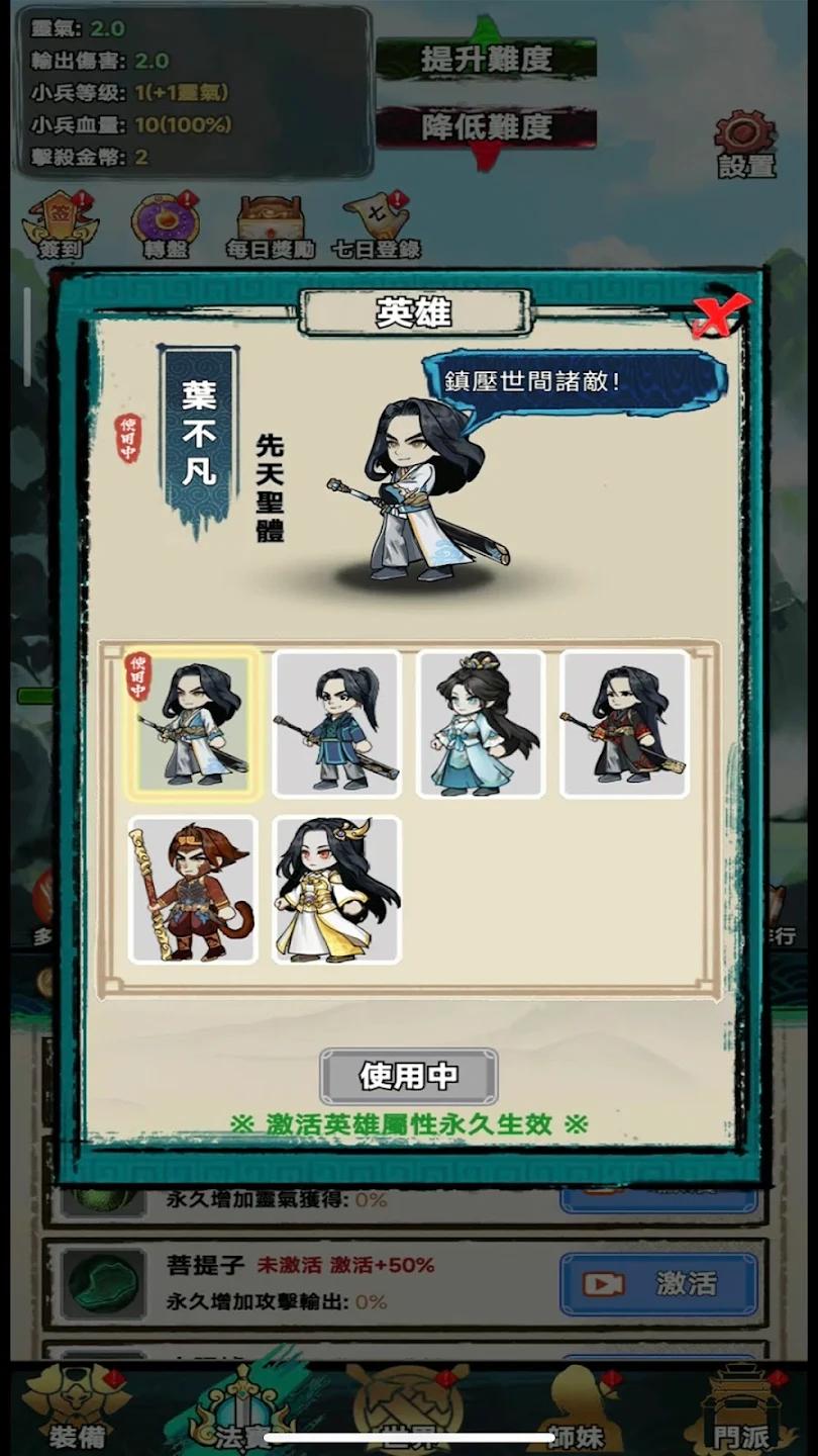 重生之我是叶天帝免广告版 v1.4.1 安卓最新版截图0