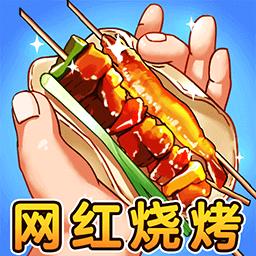 进淄赶烤游戏免广告获取奖励 v1.0.1 安卓版