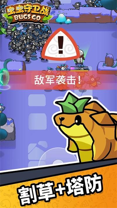虫虫守卫战手游 截图2