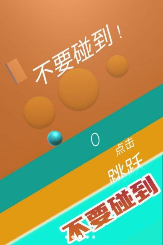 弹射物语 截图1