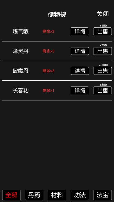 凡人修真免广告获得奖励版 v4.0 安卓版截图1
