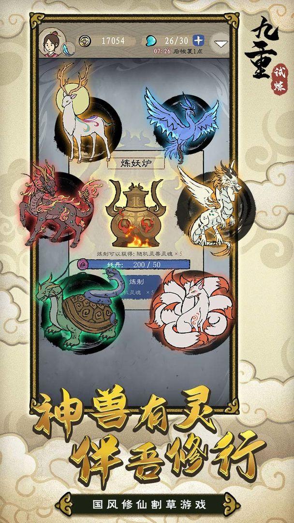 九重试炼斗帝内置菜单版 v1.401 安卓修改版截图3