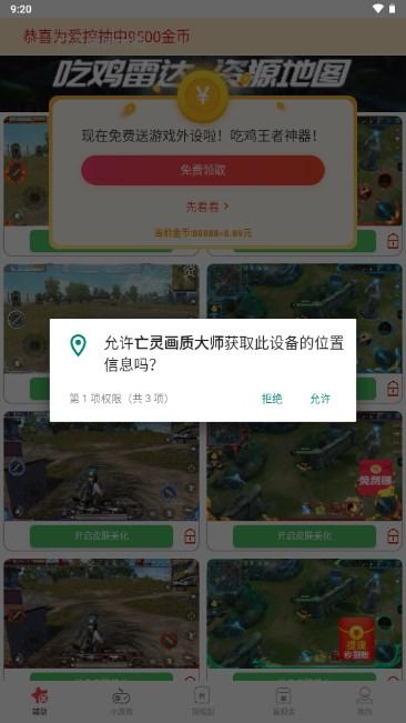 亡灵画质大师下载安装 v1.4.0 手机版截图0
