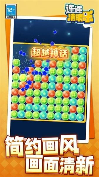 连连消消乐 截图2