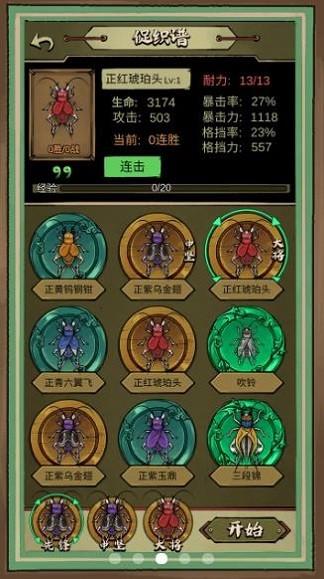 蛐蛐也疯狂加强版 截图1