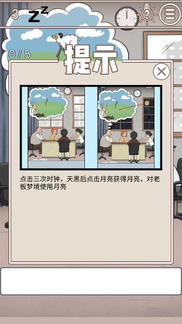 中国式老板免广告获得提示版 v1.1 安卓版截图3