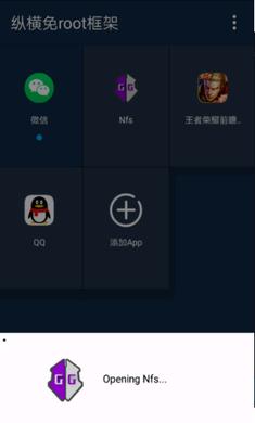 纵横免ROOT框架最新版无闪退 v1.1.0 手机版截图2