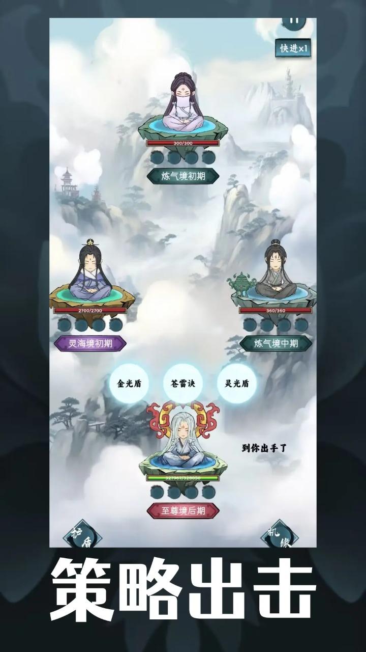 逍遥斗机缘洞天最新版本 v1.0.1 安卓手机版截图0