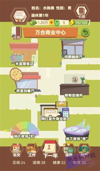 退休生活模拟器 截图0
