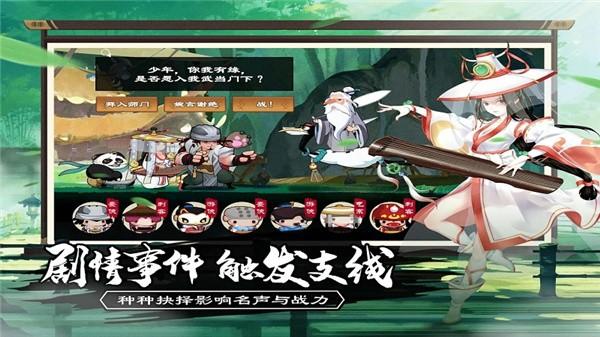 少年梦江湖 截图3