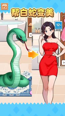 动物变美日记游戏最新版 v1.0 安卓版截图0