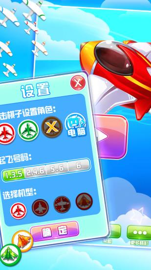 飞行棋黄金版 截图0