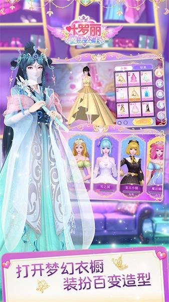叶罗丽魔法公主 截图1